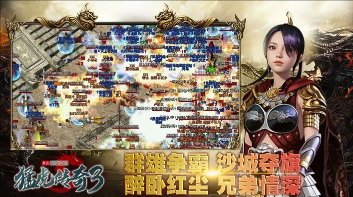 猛虎传奇3官方版图4