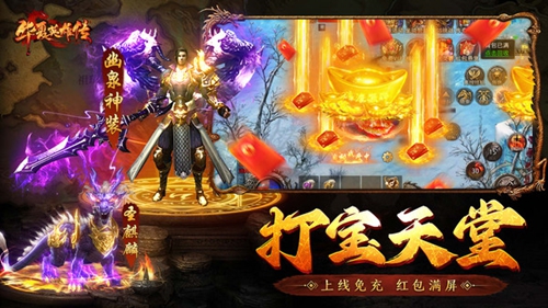 华夏英雄传满V版(1)