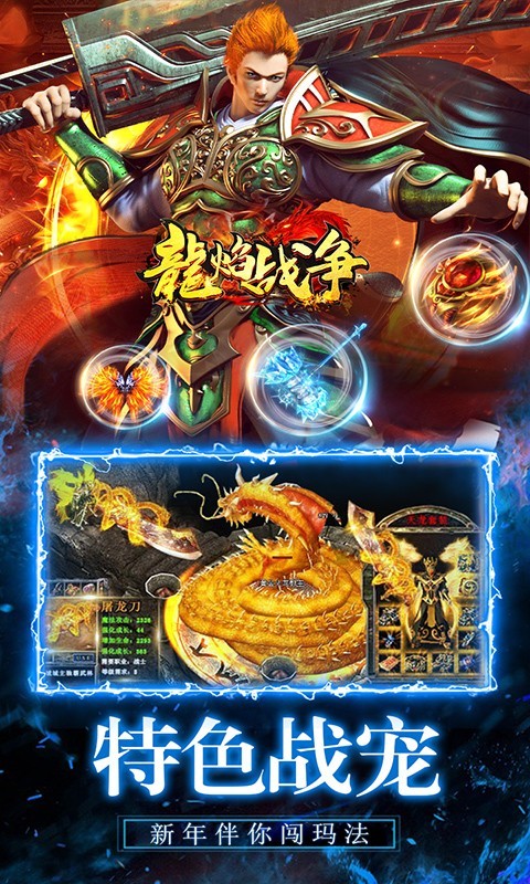 龙焰战争狂暴无限刀(1)