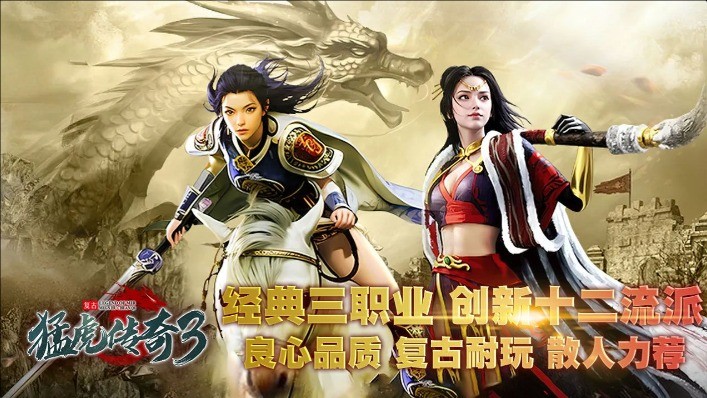 猛虎传奇3官方版图2
