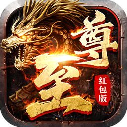 至尊裁决手机最新版