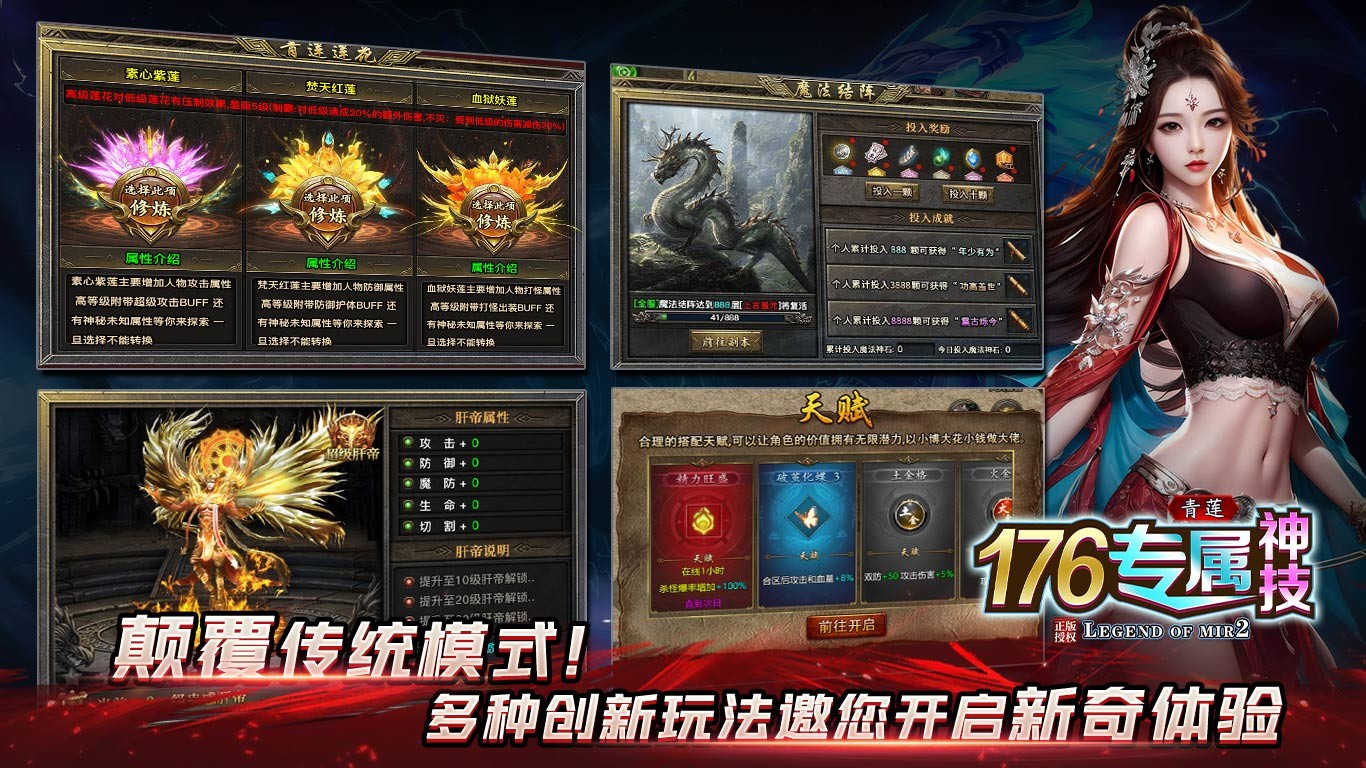 青莲176神技专属图4