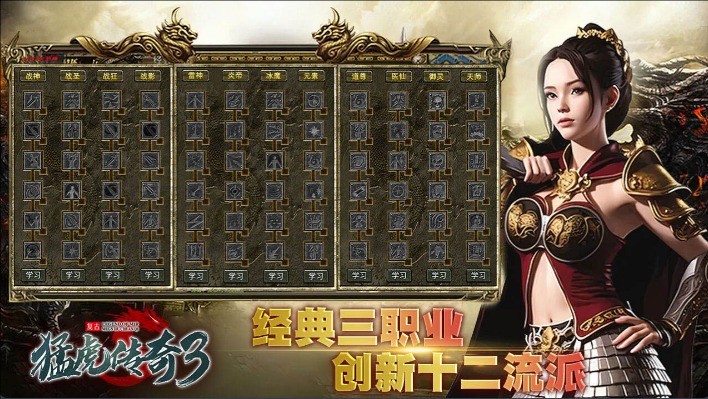 猛虎传奇3官方版图1