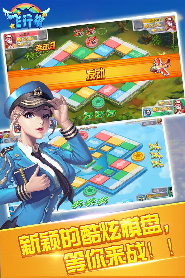同城游飞行棋(1)