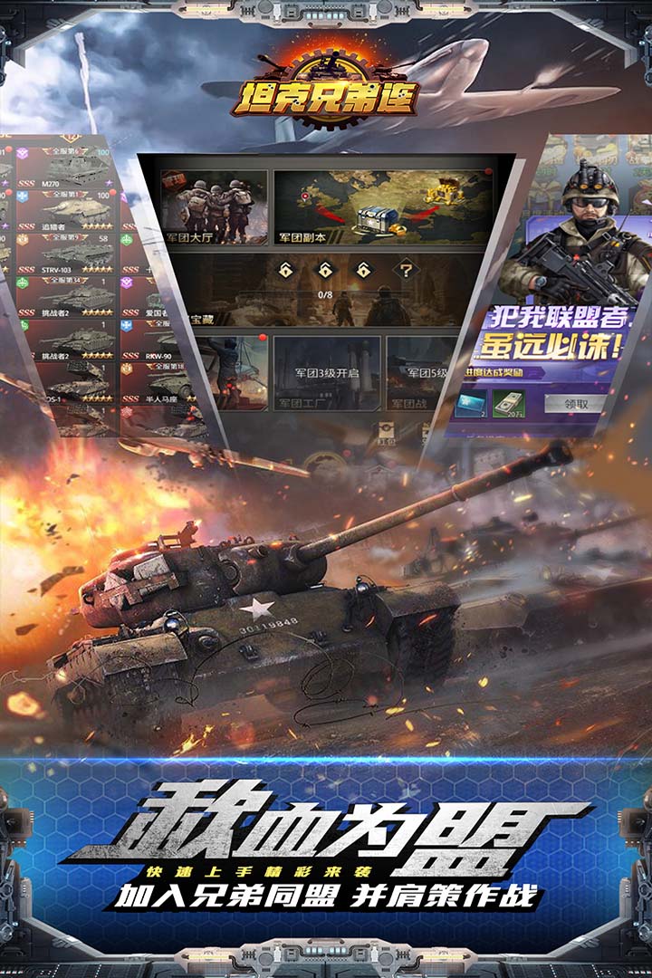 坦克兄弟连(1)