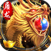屠龙决战沙城移动手机版