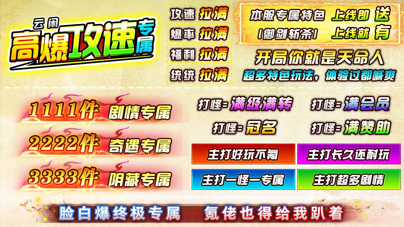 云闲高爆攻速专属图3
