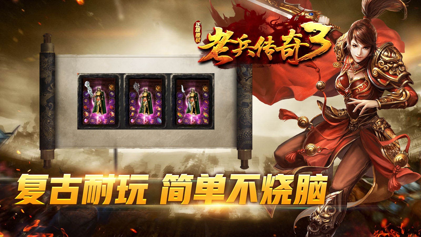 老兵传奇3(4)