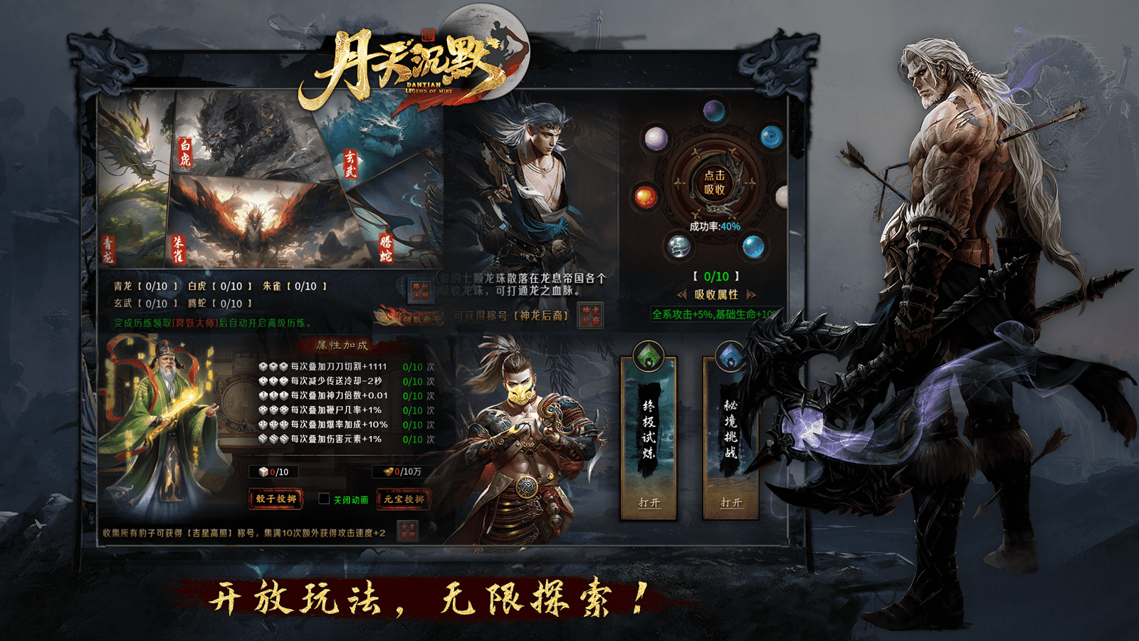 丹天传奇(4)