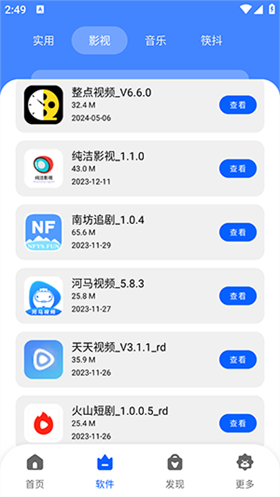 纯洁软件库(2)