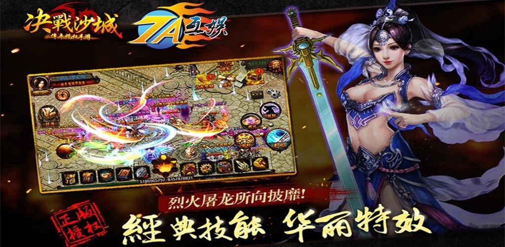 屠龙决战沙城官方正版图2