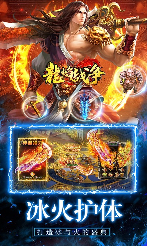 龙焰战争狂暴无限刀图3