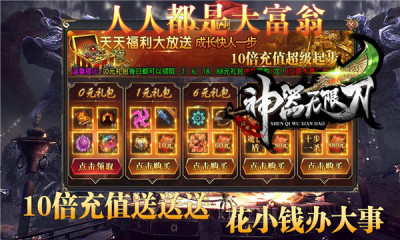 闪电神器无限刀(3)