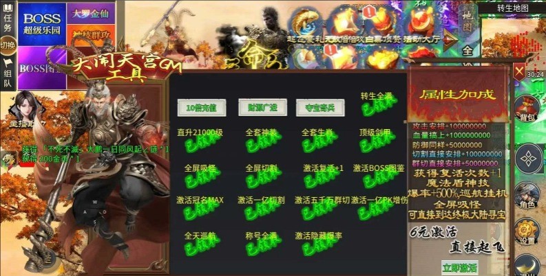 诸神神器西游霸主图1