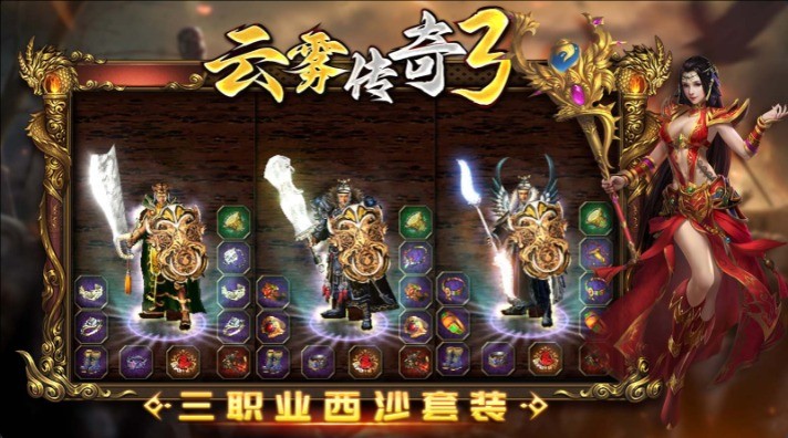 云雾传奇3图4