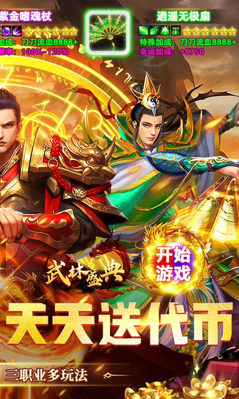 武林盛典复古攻速免费版图1