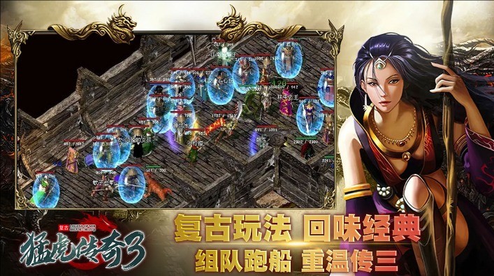 猛虎传奇3官方版图3