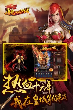 屠龙决战沙城新版本图4