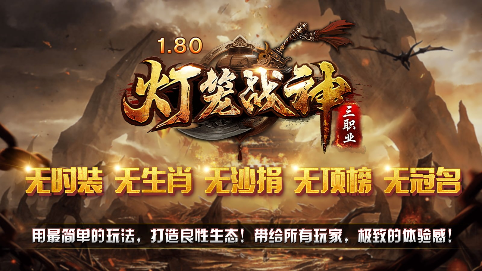 灯笼战神180最新版图4