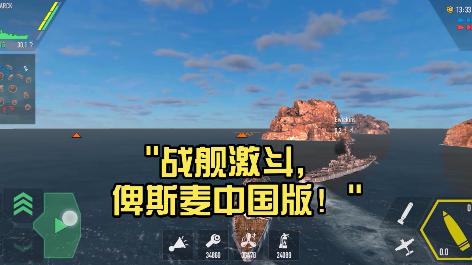 战舰激斗
