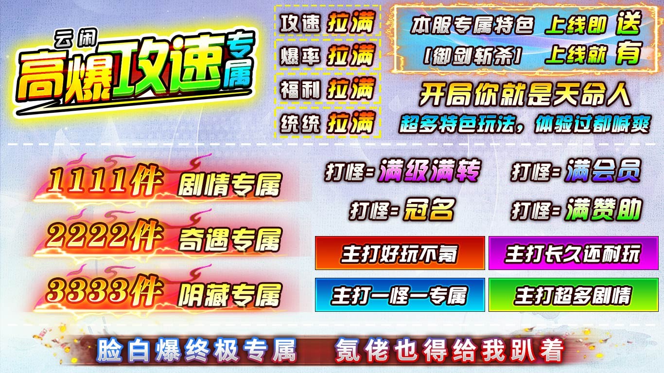 云闲高爆攻速专属图4