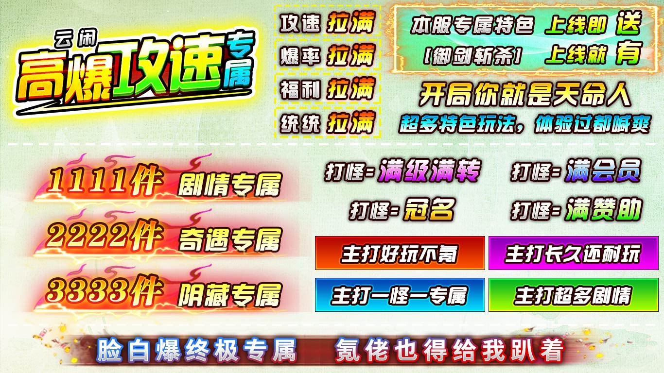 云闲高爆攻速专属图2