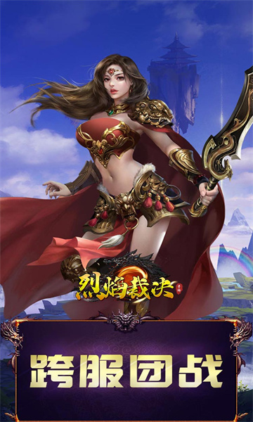 烈焰裁决之霸刀图2