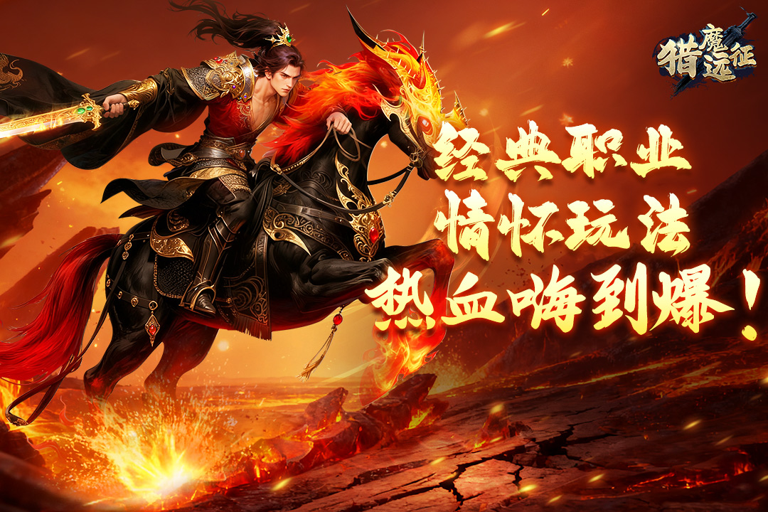 猎魔远征手游免费版图3