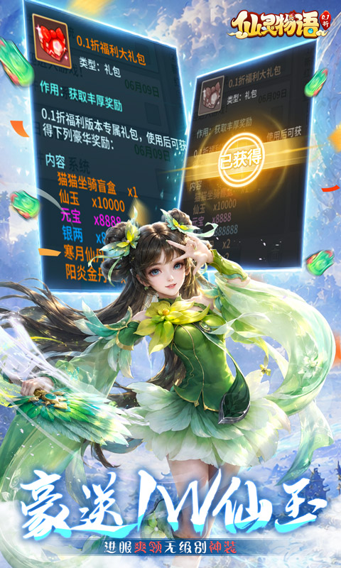 仙灵物语0.1折(1)