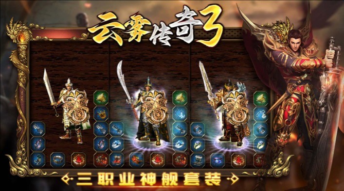 云雾传奇3图2