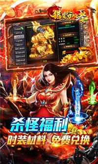 猎魔守护者传奇(1)