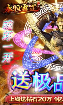 永恒雷霆变态版(1)