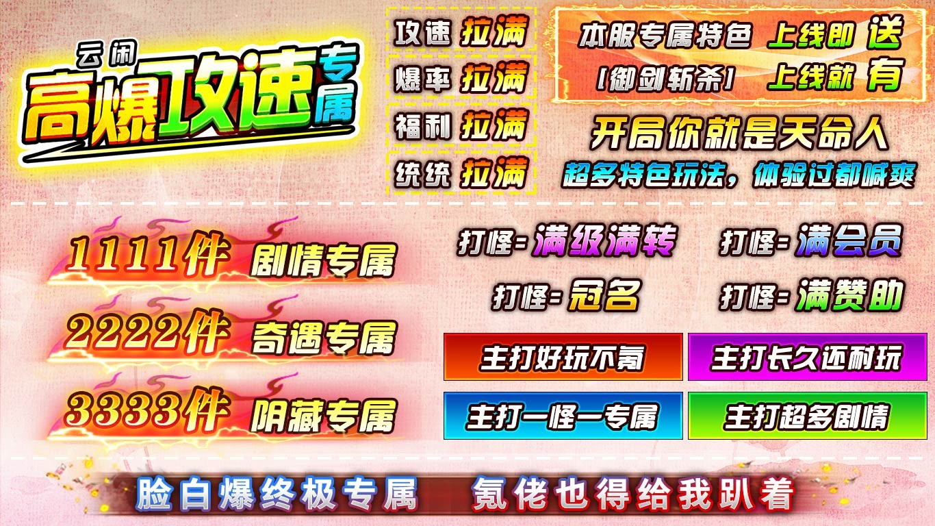 云闲高爆攻速专属图5