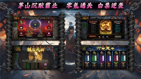 茅山沉默霸业单职业图4
