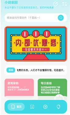 小劫家园软件库(2)