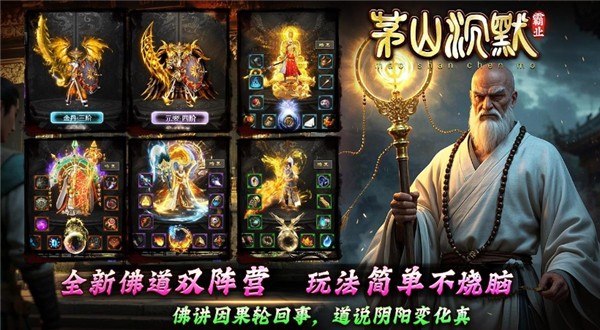 茅山沉默霸业单职业图3