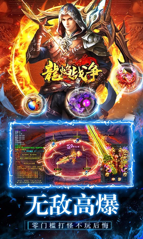 龙焰战争狂暴无限刀图5