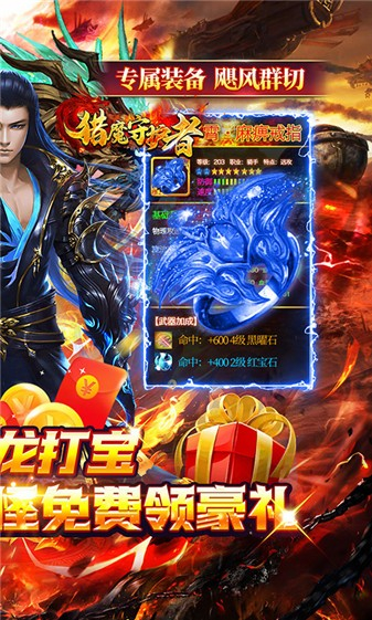 猎魔守护者传奇(3)