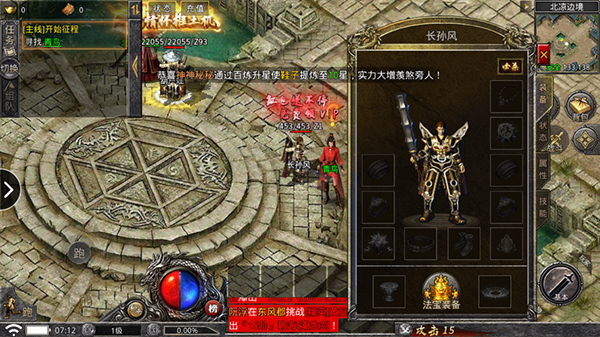 天下霸业传奇安卓版图2