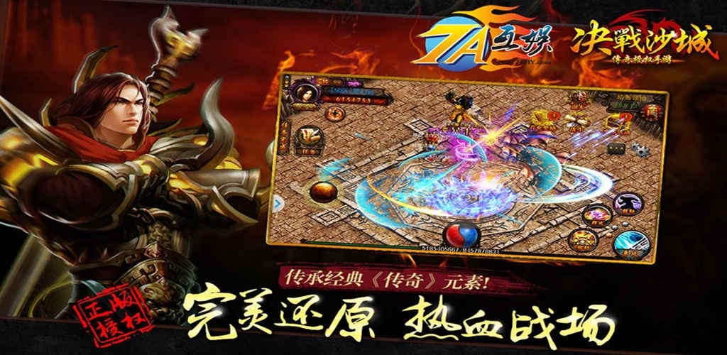 屠龙决战沙城官方正版图1