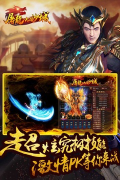 屠龙决战沙城新版本图2