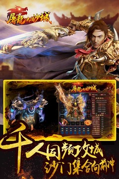 屠龙决战沙城新版本图1