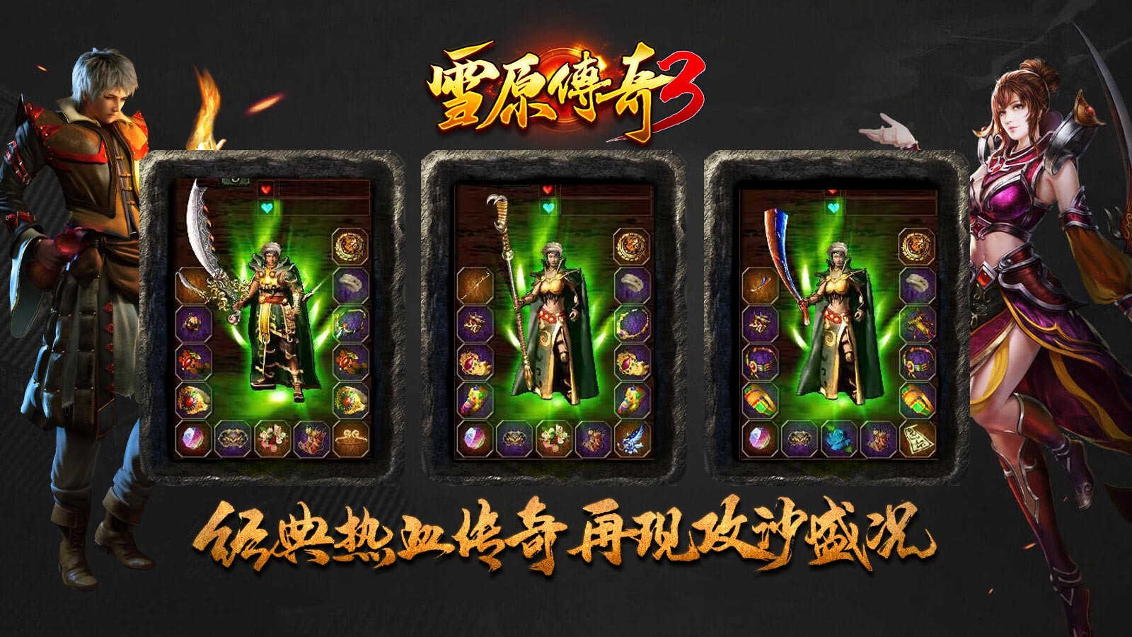 雪原传奇3官方版最新版(4)