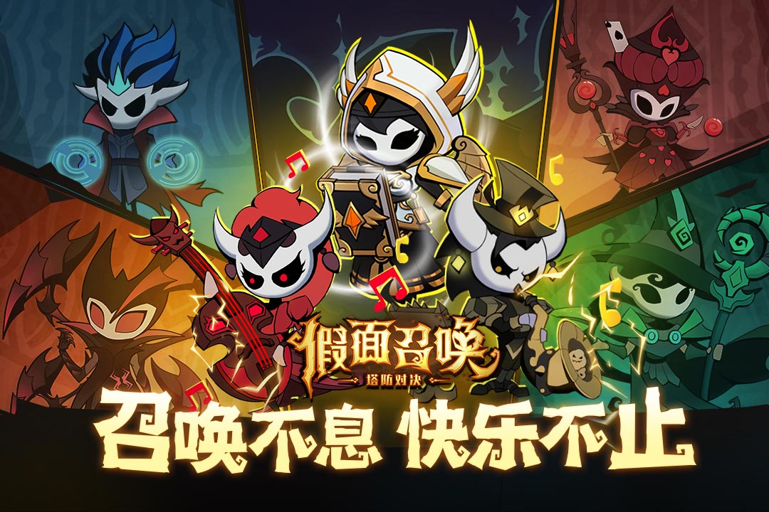 假面召唤(1)
