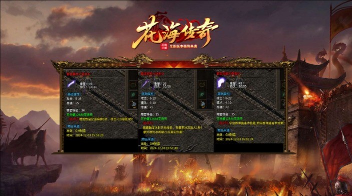 花海传奇15.0存档版(1)