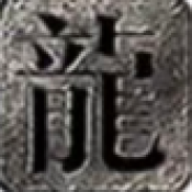 玖扬复古176
