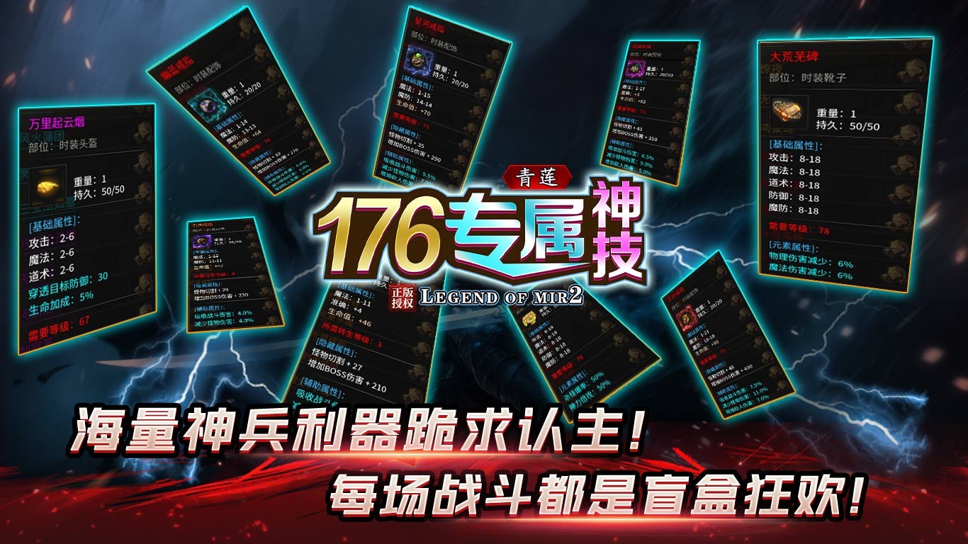 青莲176神技专属图2
