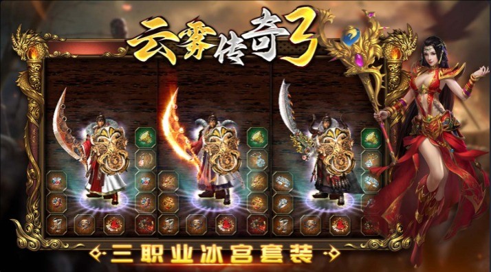 云雾传奇3图3