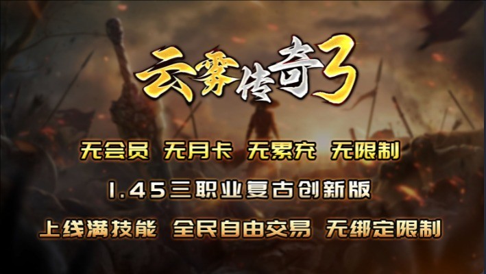 云雾传奇3图1