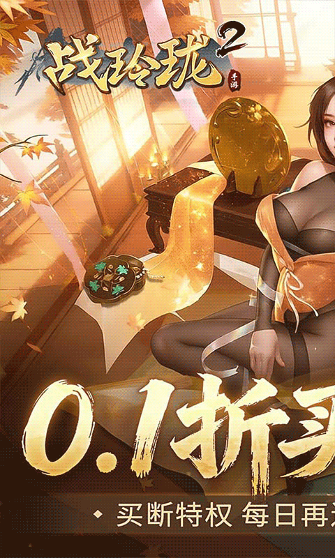 战玲珑20.1折买断版图1